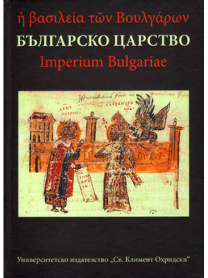 Bulgarian Kingdom. In honorem Georgi Nikolov